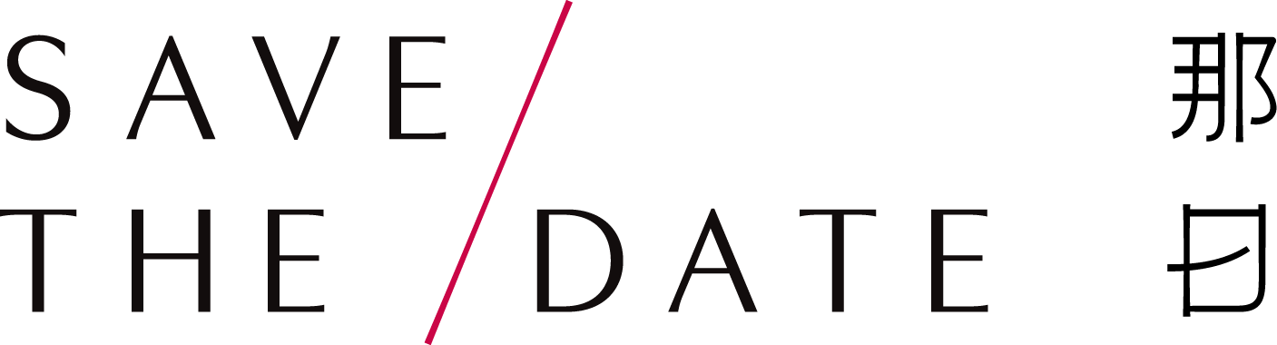 Save The Date｜那日